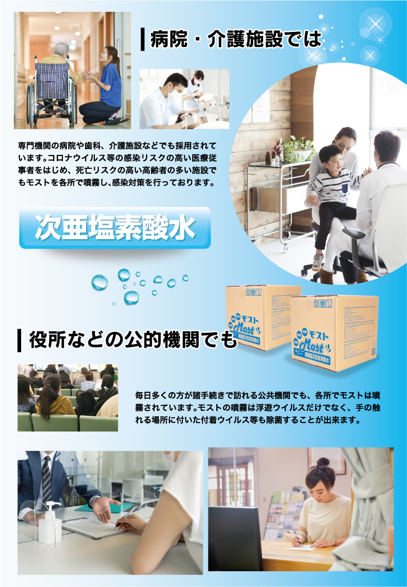 次亜塩素酸水 除菌消臭モスト使用方法日本語